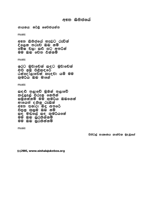 Aetha Sithijaye Lyrics